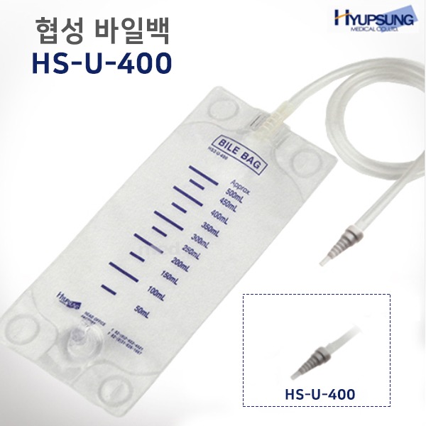 [협성] 바일백 HS-U-400 (1P) 소변 주머니 측정 도뇨관 소변백 담즙백