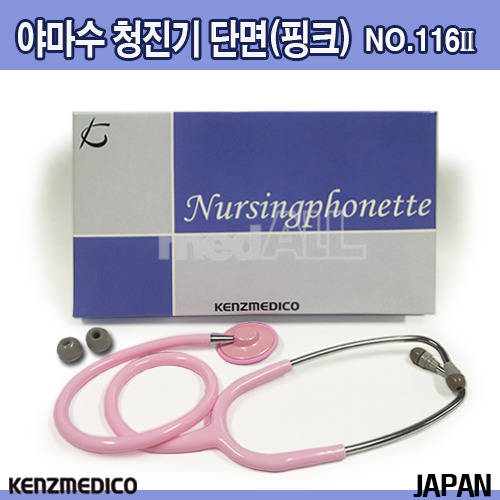 청진기-야마수 116II (고급단면) 핑크/일본정품