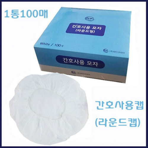 태인 간호사용캡-라운드캡(블루/화이트)/100장*6통(600장)/간호사모자/일회용간호사모자