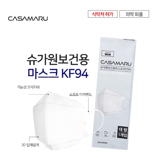 까사마루 슈가원 KF94 마스크 화이트 4겹필터 보건마스크 국내생산 개별포장된 KC 안전인증 식약처허가 3D입체설계 귀가편한마스크